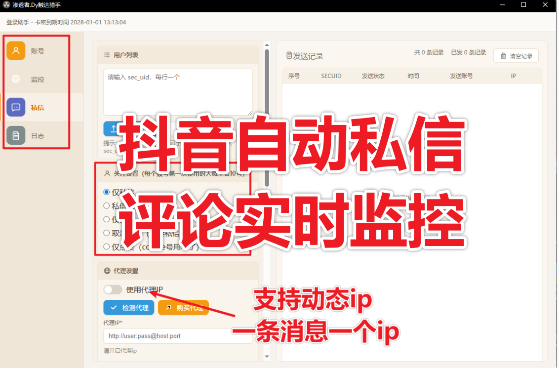 云上互联（评论区实时监控）
