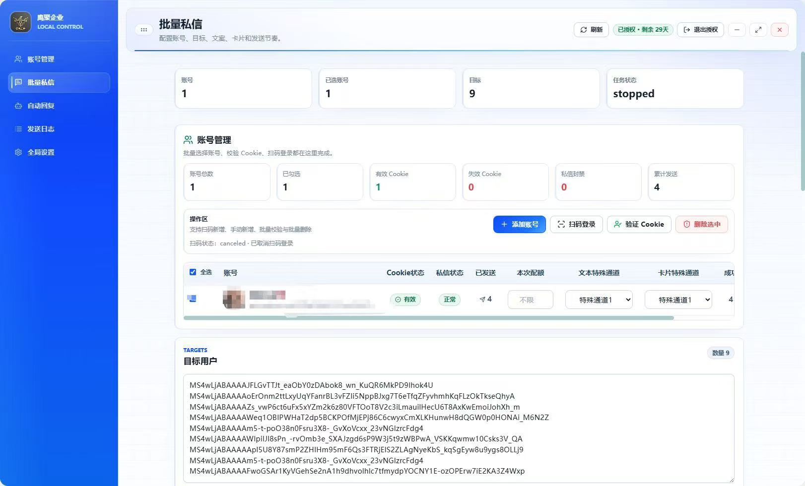 鹰聚企业（企业版私信）